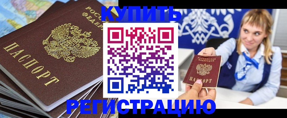 временная регистрация в квартире в Евпатории