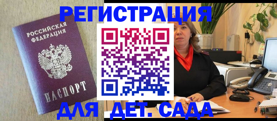 регистрация в Евпатории