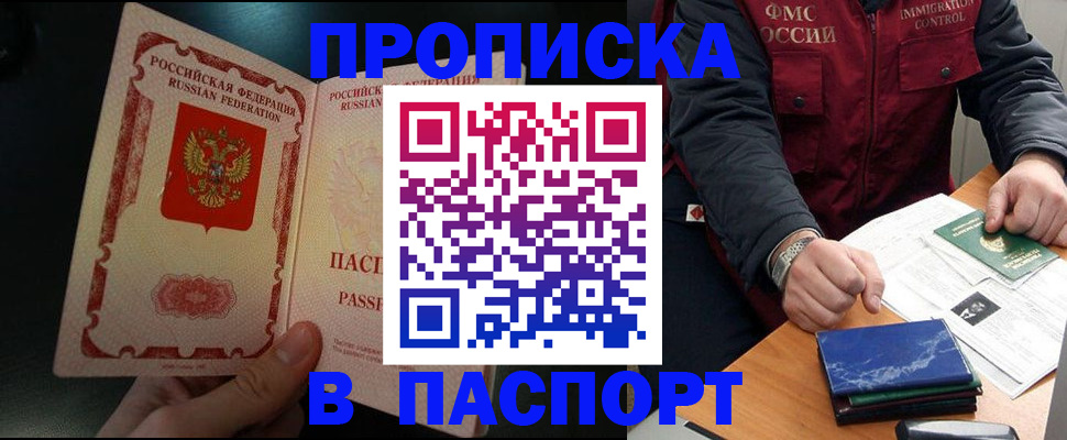 где прописаться в Евпатории