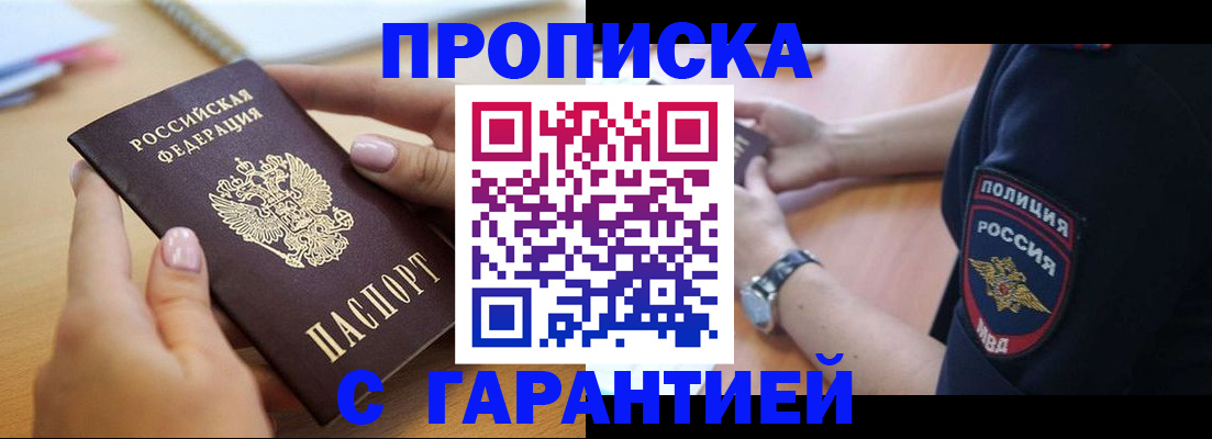 прописка ребенка в Евпатории