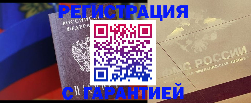 прописка регистрация в Евпатории