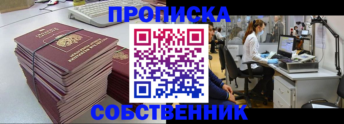 прописка гарантия в Евпатории