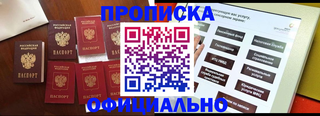 прописка ребенка в Евпатории