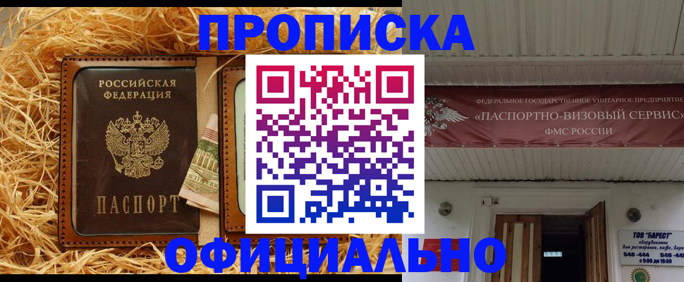 прописка регистрация в Евпатории