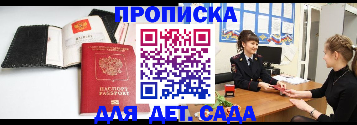 прописка для работы в Евпатории